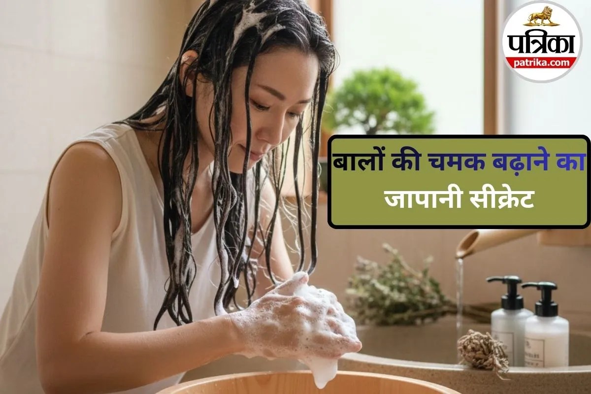 Japanese Hair Washing Technique: हर कोई क्यों फॉलो कर रहा है जापानी हेयर-वॉशिंग मेथड? जानिए बालों के लिए क्यों है असरदार