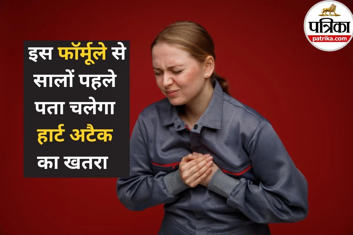 Heart Attack आने से सालों पहले ही मिलेगा अलर्ट! साइंस ने खोजा इस बीमारी को पकड़ने का नया फॉर्मूला