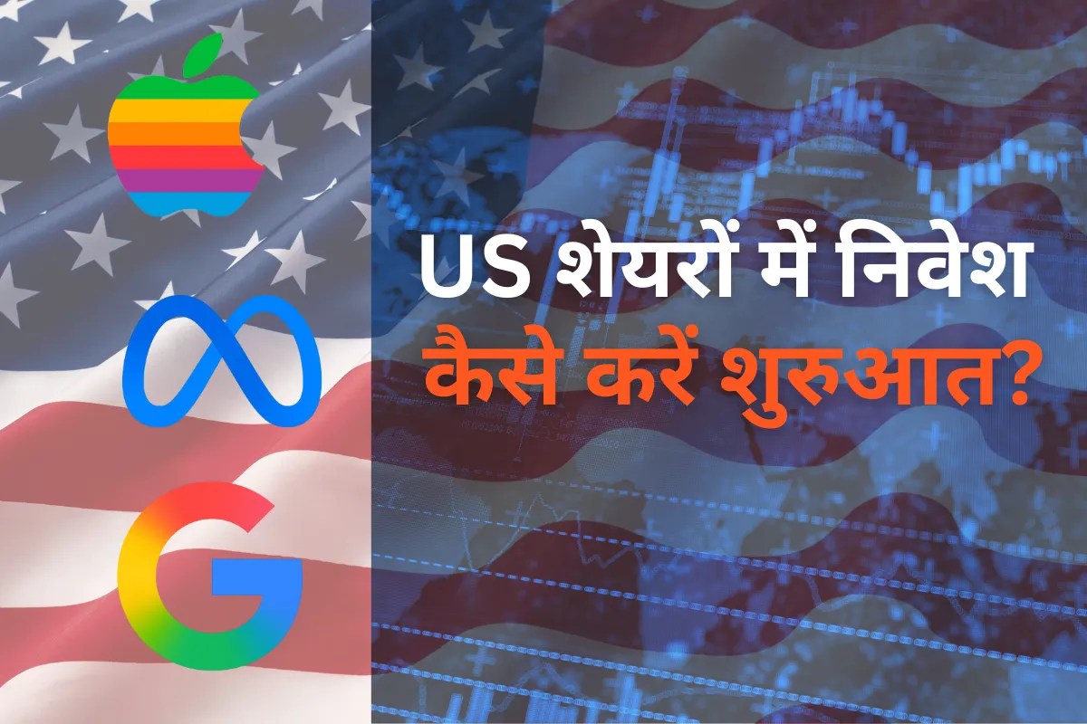 गूगल, फेसबुक, टेस्ला और NVIDIA के शेयर कैसे खरीदें? कहां खोलें अकाउंट, कैसे करें निवेश, समझिए पूरा प्रोसेस