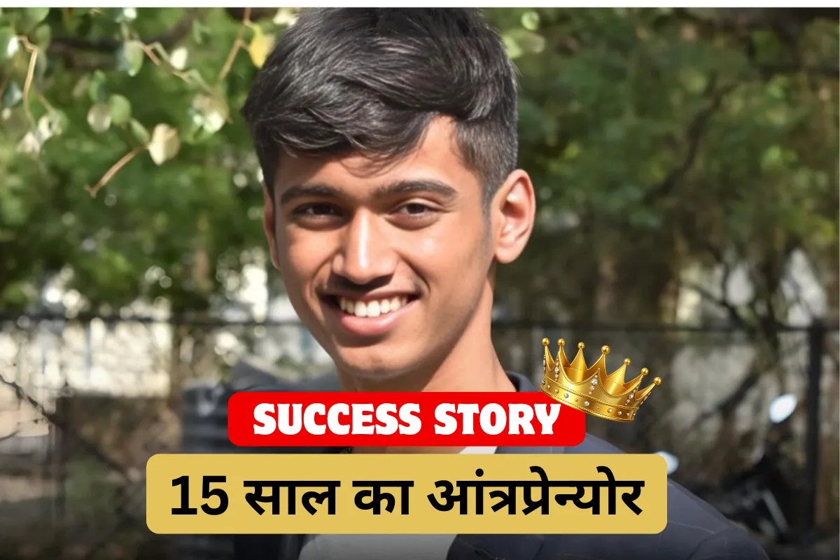 15 साल का यह युवा आंत्रप्रेन्योर, तैयार कर रहा भारत की अगली स्टार्टअप पीढ़ी