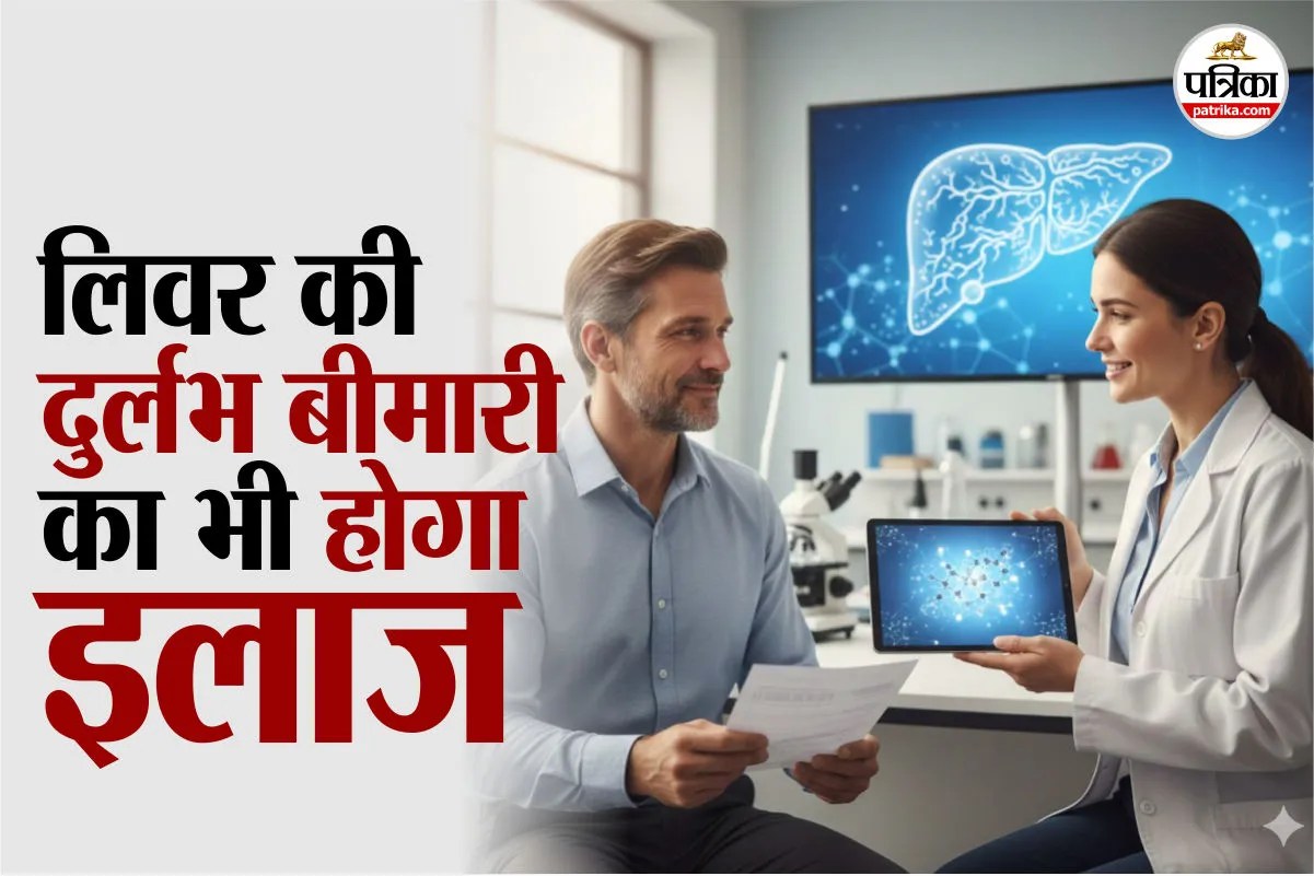 PSC Liver Disease : लिवर मरीजों के लिए खुशखबरी! लिवर की खतरनाक बीमारी की मिल गई दवा