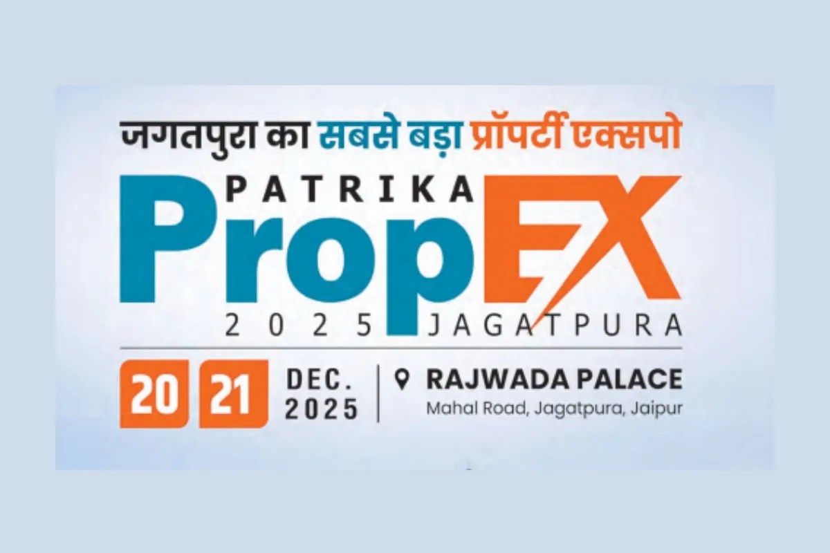 Patrika PropEx: 20-21 दिसंबर को होगा राजस्थान पत्रिका का प्रॉपर्टी एक्सपो, एक ही छत के नीचे मिलेंगे कई विकल्प