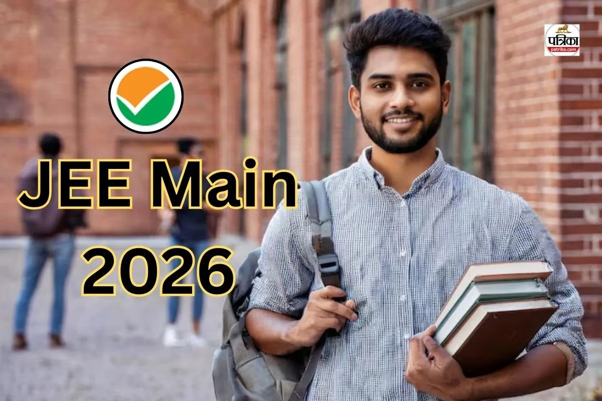 JEE Main City Intimation Slip 2026: कब तक जारी होगी सिटी स्लिप? सीधे इस लिंक से कर पाएंगे डाउनलोड