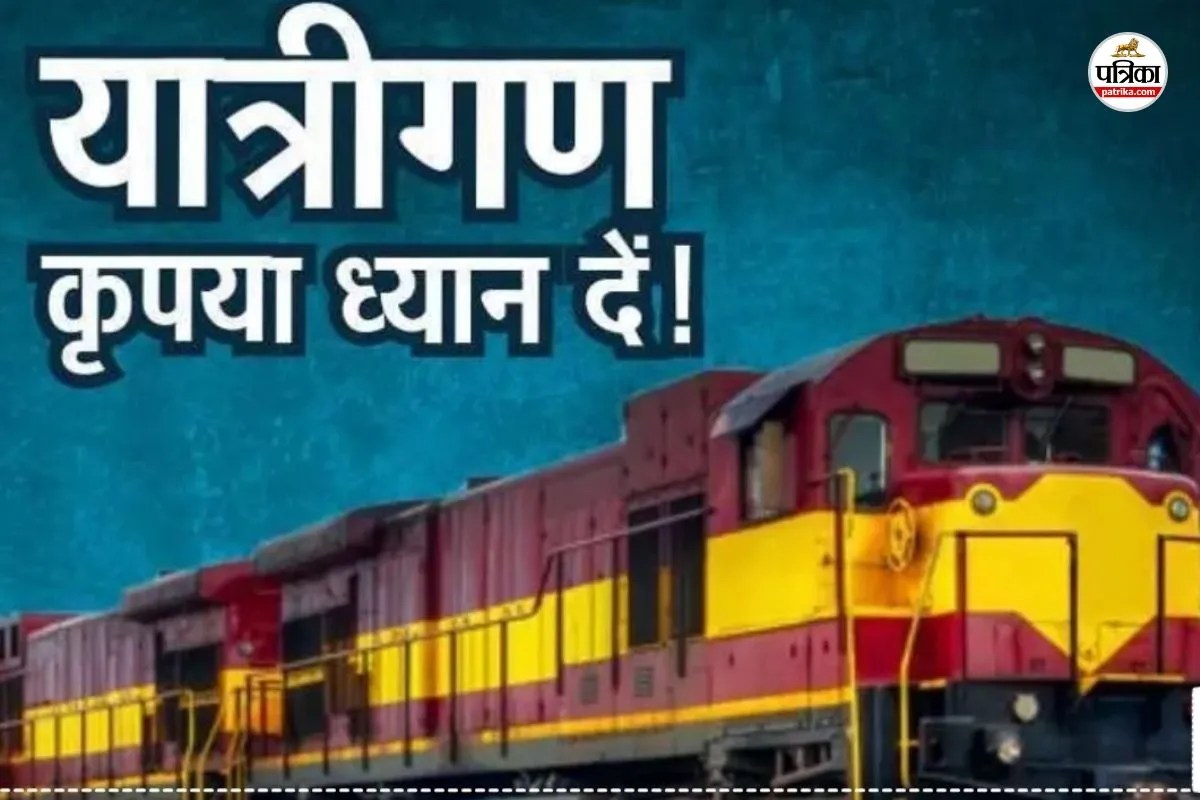 Railway : रेलवे का नए वर्ष का तोहफा, जयपुर से अगले माह चलेंगी 3 स्पेशल ट्रेनें