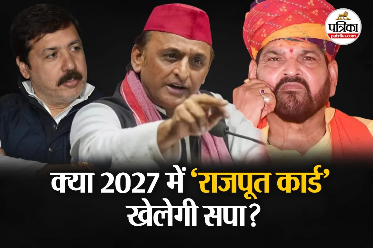 विधानसभा चुनाव से पहले सपा का बड़ा दांव! क्या बीजेपी को भारी पड़ेगा अखिलेश का क्षत्रिय कार्ड?