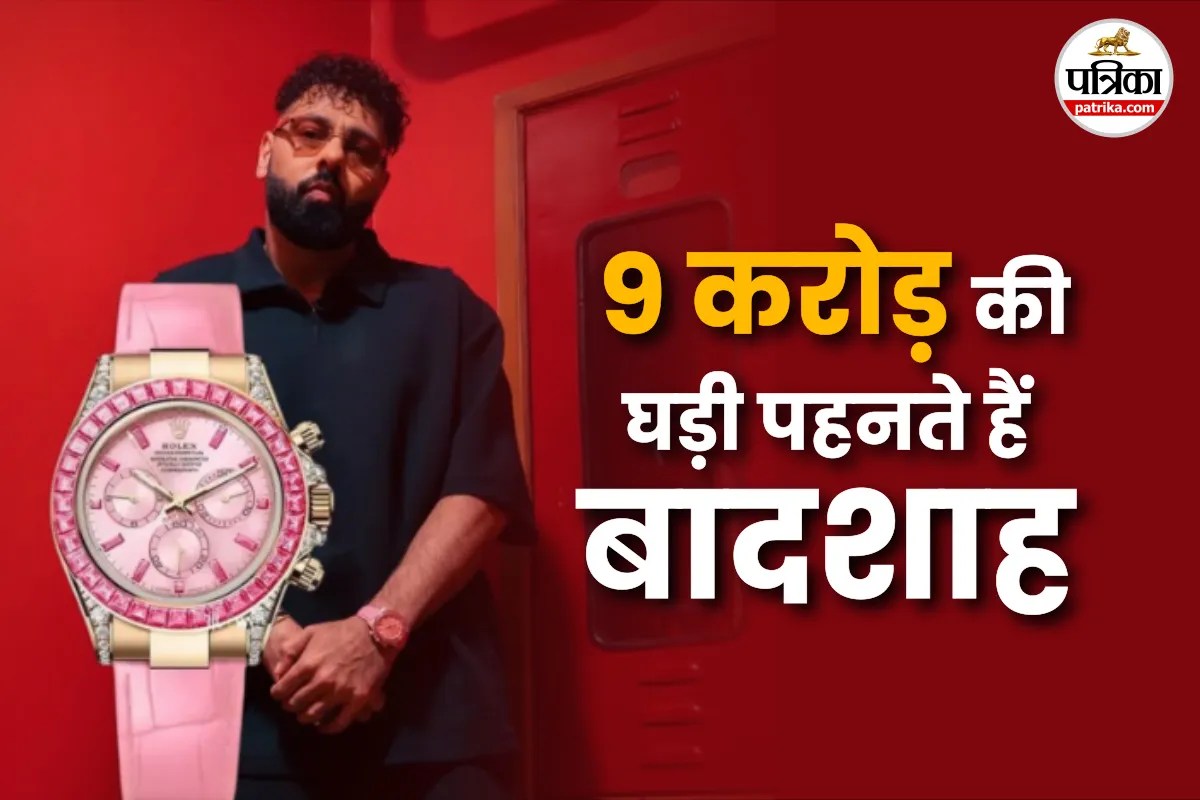 9 करोड़ की घड़ी पहने दिखे बादशाह, दुनिया के सिर्फ 10 अमीरों के पास है ये, जानिए Barbie Rolex की खासियत