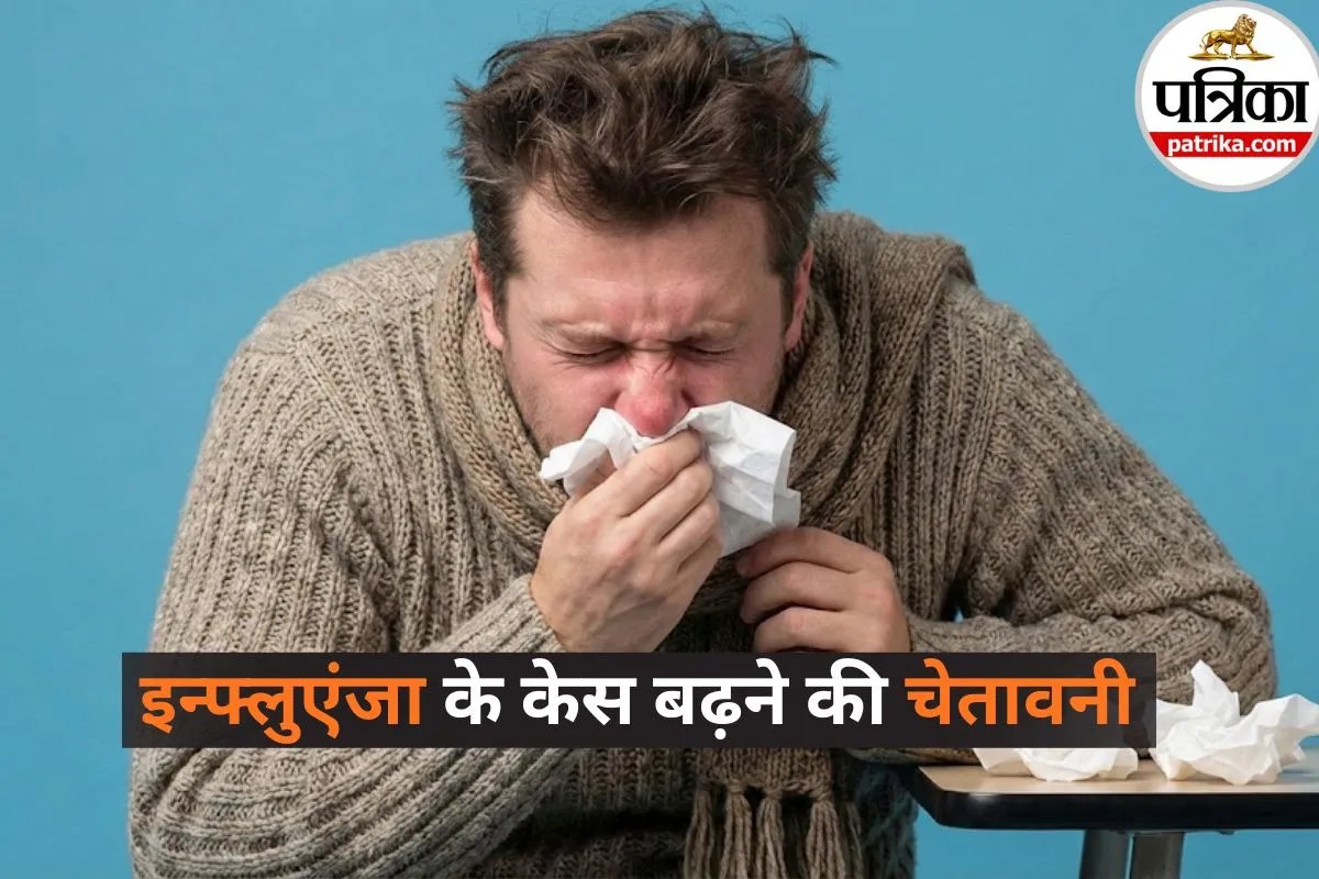 Seasonal Influenza: फ्लू को लेकर इस राज्य में अलर्ट, गाइडलाइन जारी, फ्लू को हल्के में लिया तो पड़ सकता है भारी!