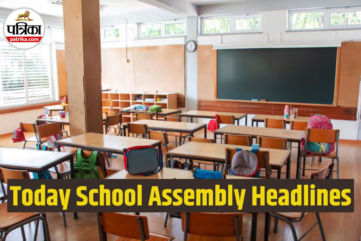 School Assembly News Headlines, Dec 19 2025: स्कूल असेंबली के लिए 19 दिसंबर की देश विदेश की बड़ी खबरें