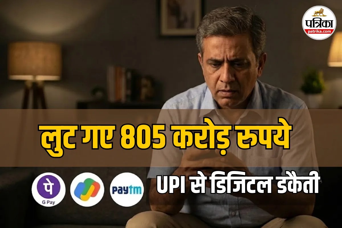 संसद में सरकार का खुलासा: 8 महीने, 10 लाख लोग और 805 करोड़ की ठगी… ऐसे रखें खुद को सेफ