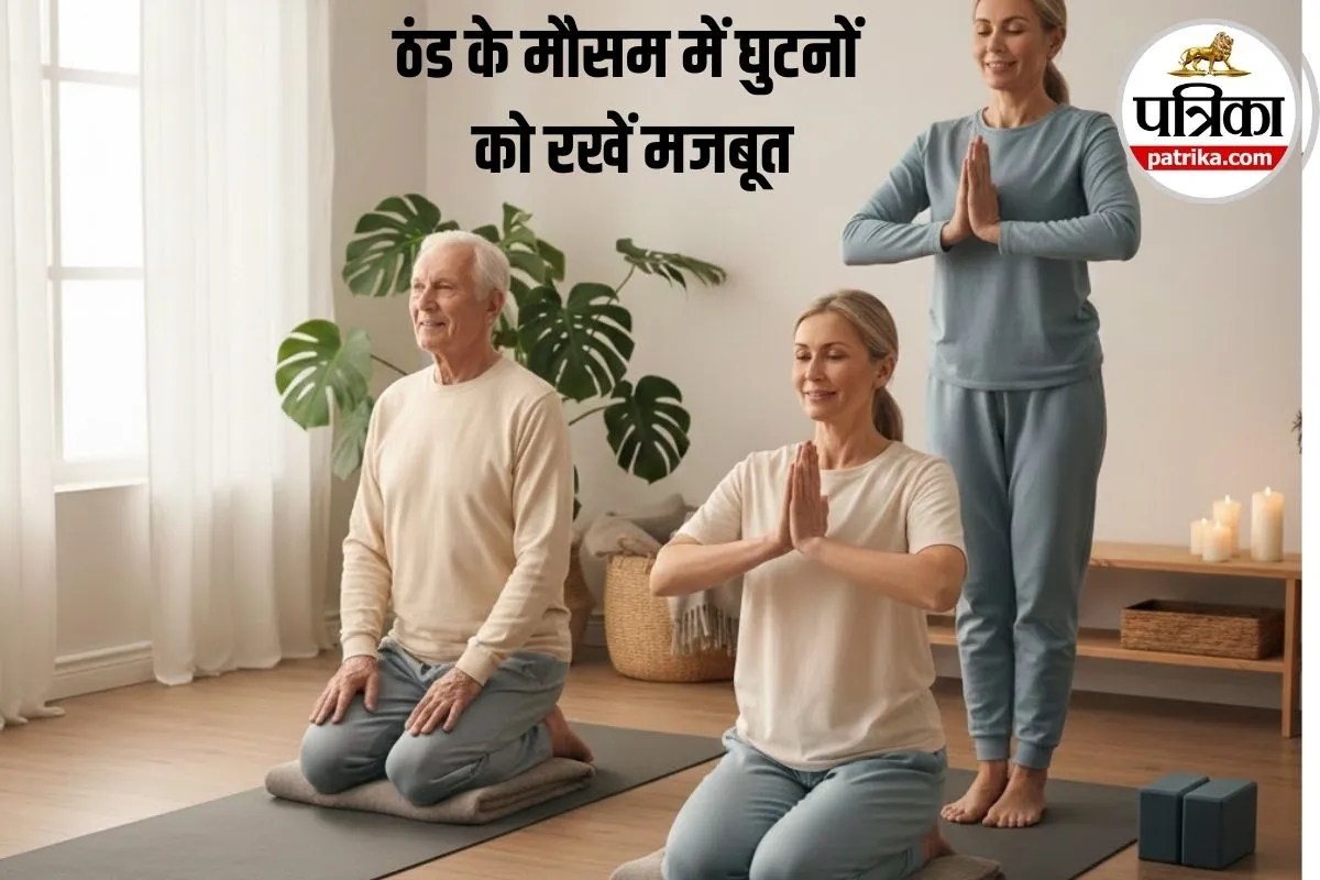 Yog Asanas For Joint Pain: घुटनों के दर्द से परेशान हैं तो सर्दियों में जरूर अपनाएं ये योग पोज