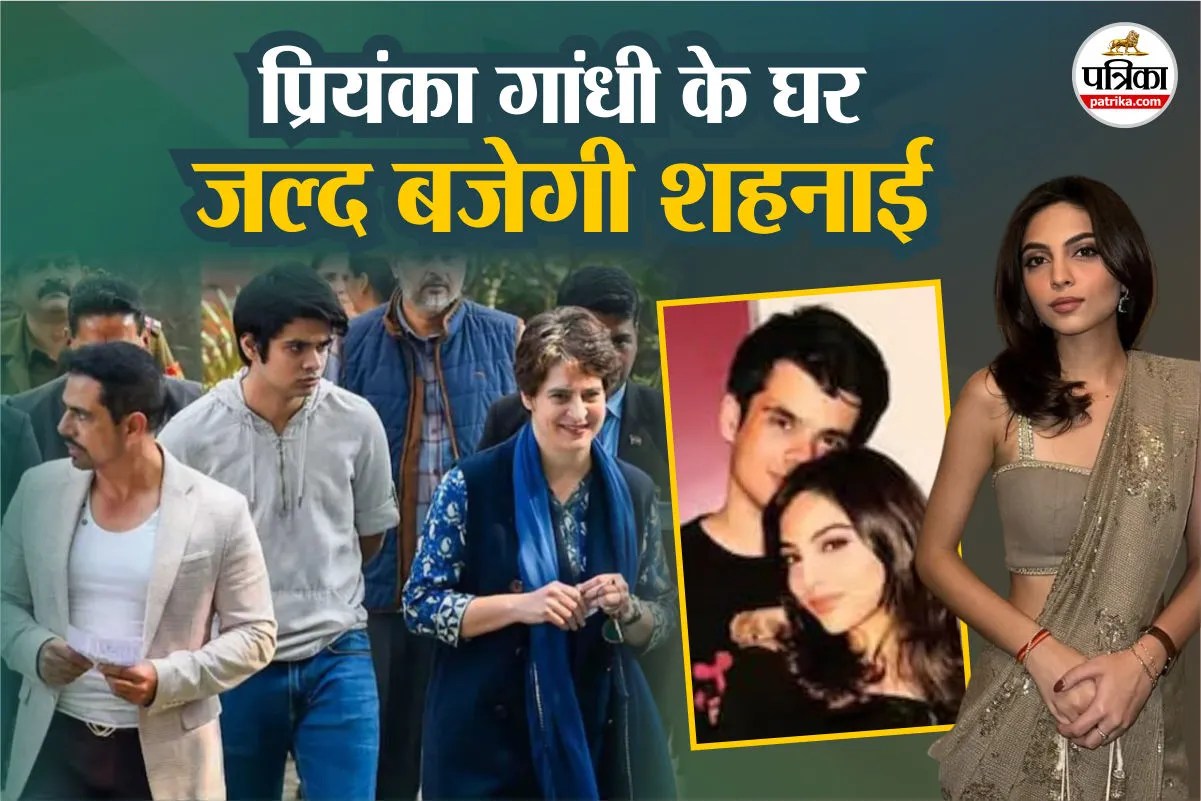 Priyanka Gandhi Son Raihan Vadra Wedding : प्रियंका गांधी–रॉबर्ट वाड्रा के बेटे रेहान की सगाई, जानिए उनकी मंगेतर के बारे में सबकुछ