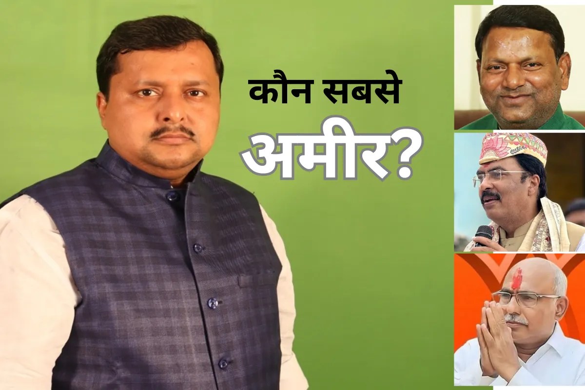 Nitin Nabin से लेकर Pankaj Chaudhary तक, BJP के इन नेताओं में कौन सबसे अमीर?