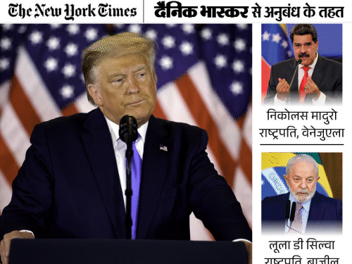 म्यांमार से वेनेजुएला तक दुनियाभर में दखल दे रहा अमेरिका:कहीं राष्ट्रपति को हटाने के लिए वॉरशिप तैनात किए, तो कहीं 50% टैरिफ लगाया