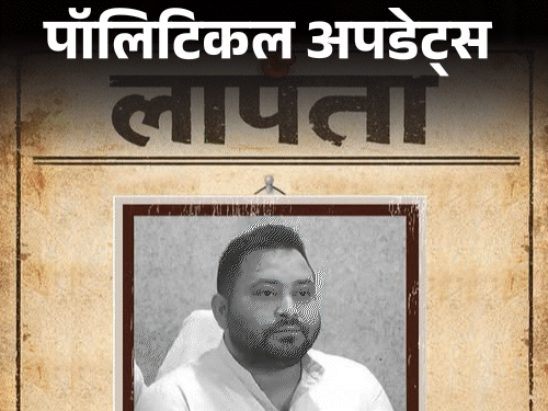 BJP बोली- कहां हैं 9वीं फेल तेजस्वी यादव:JDU ने कहा- बिहार ने यहां से मुक्त कर दिया; अभी जेल में ही रहेंगे अनंत सिंह