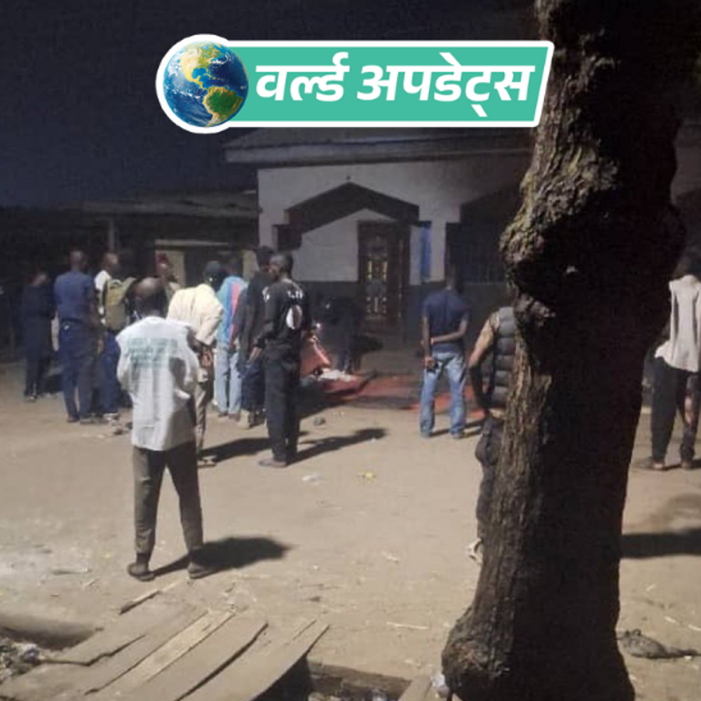 वर्ल्ड अपडेट्स:नाइजीरिया के मैडुगुरी में मस्जिद में धमाका, कई लोगों की मौत की खबर