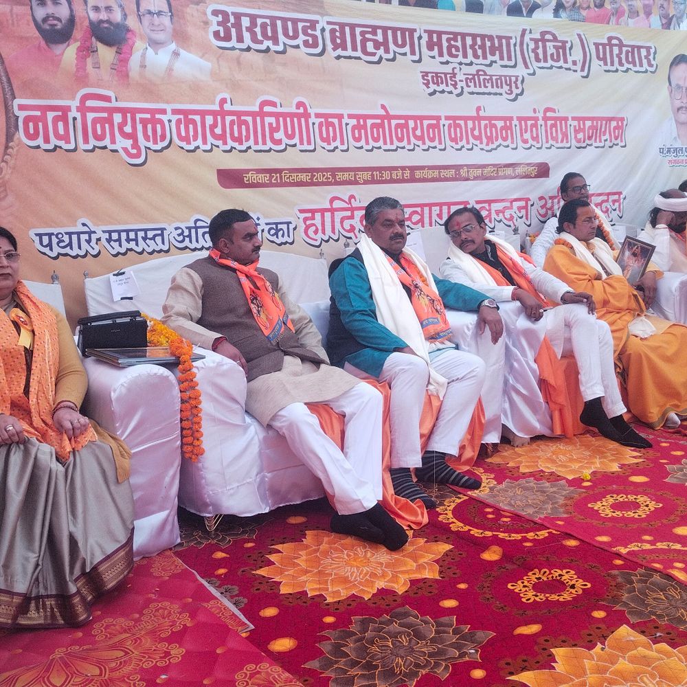 ललितपुर में अखण्ड ब्राह्मण महासभा ने किया सम्मान:गोरख पीठ योगी सत्यनाथ बोले- विप्र समाज के संगठन से राष्ट्र मजबूत होगा