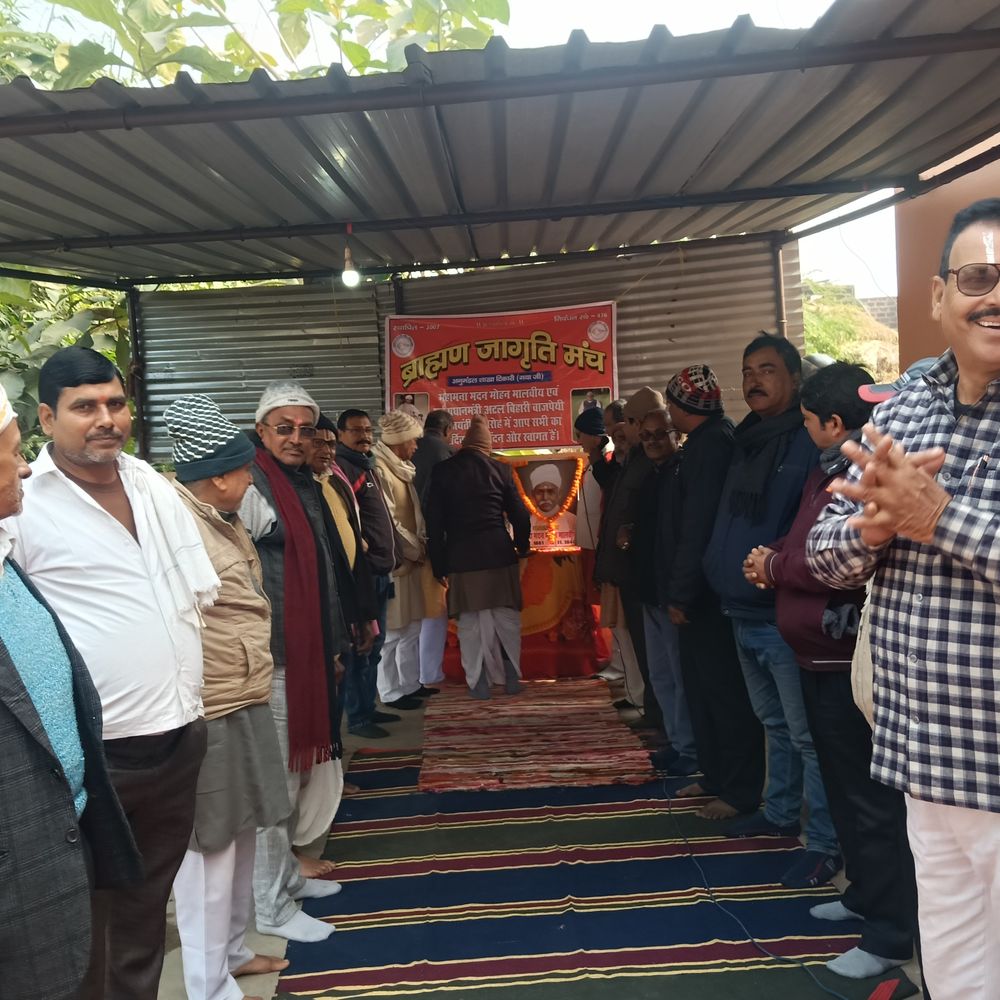 मदन मोहन मालवीय और अटल बिहारी वाजपेयी याद किए गए:टिकारी में ब्राह्मण जागृति मंच ने परिवार मिलन समारोह में दोनों महापुरुषों के जीवन पर की चर्चा