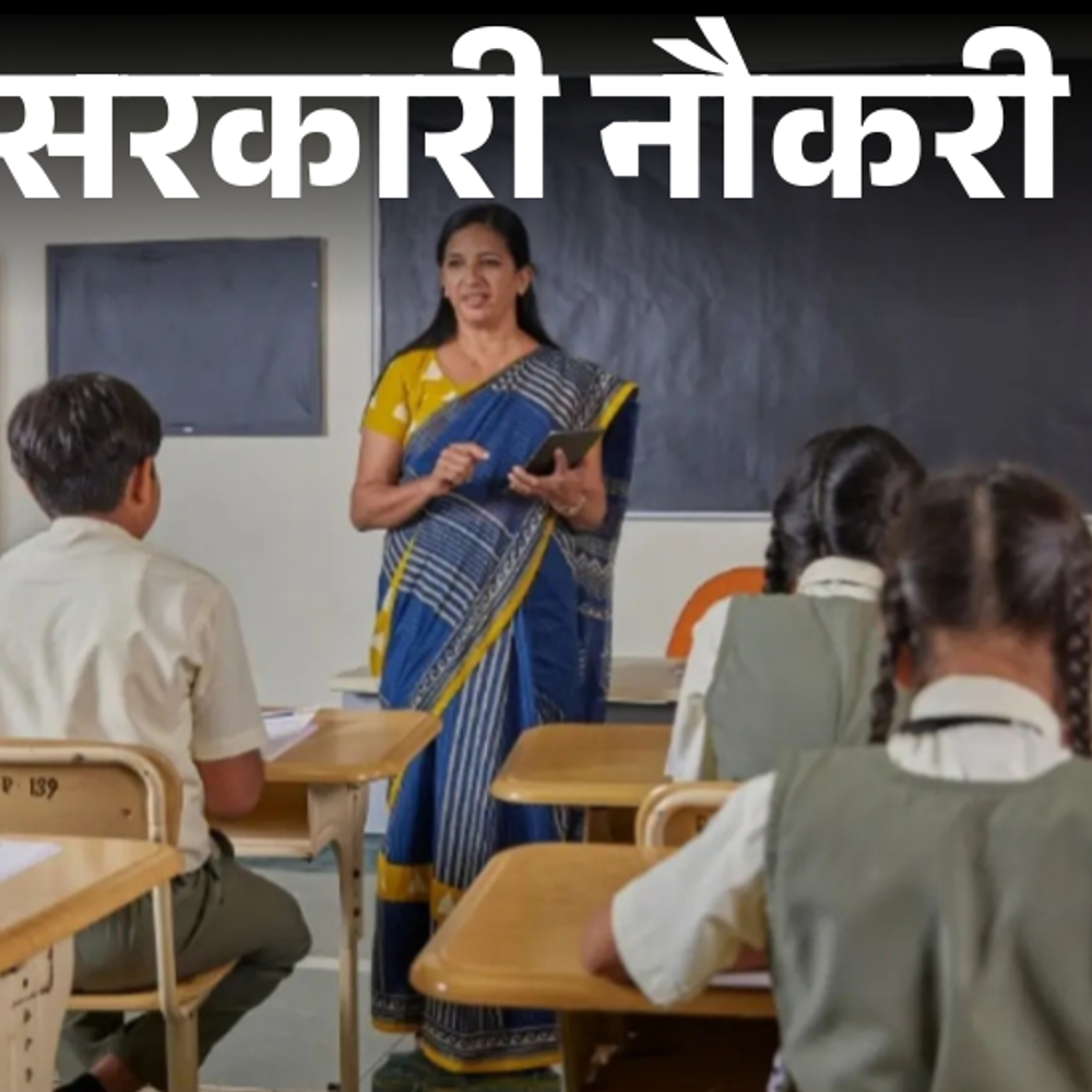 सरकारी नौकरी:केंद्रीय विद्यालय में 2499 पदों पर निकली भर्ती; 26 दिसंबर लास्ट डेट, 15 फरवरी 2026 को एग्जाम