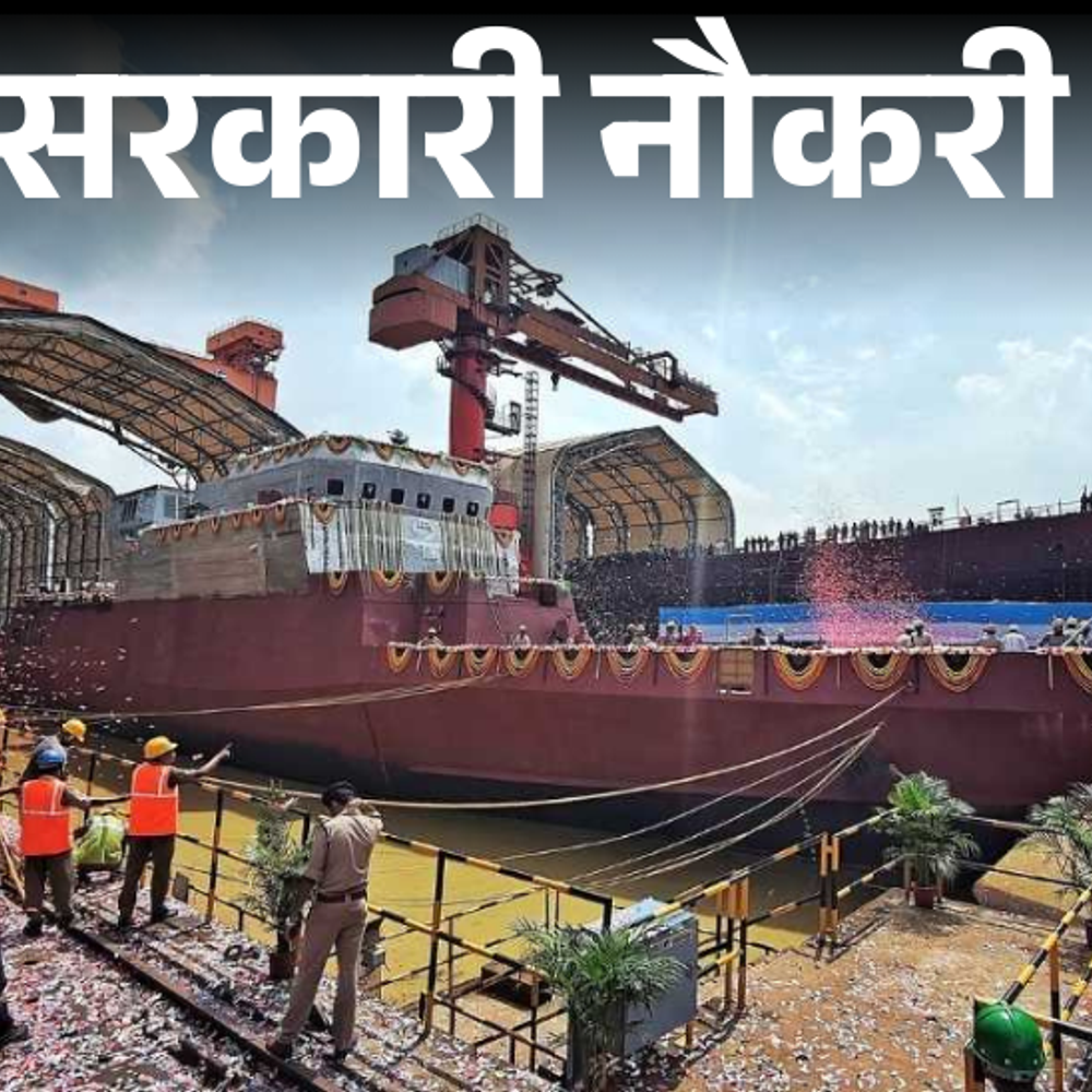 सरकारी नौकरी:गार्डन रीच शिपबिल्डर्स एंड इंजीनियर्स में 226 वैकेंसी; 10वीं पास से लेकर ग्रेजुएट्स को मौका, बिना एग्जाम, इंटरव्यू के सिलेक्शन