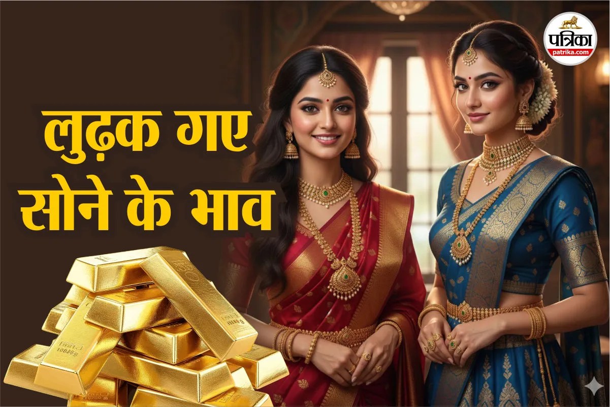 Gold Price Today: सोने की कीमतों ने खाई पलटी, गिर गए भाव, जानिए क्या हैं दाम