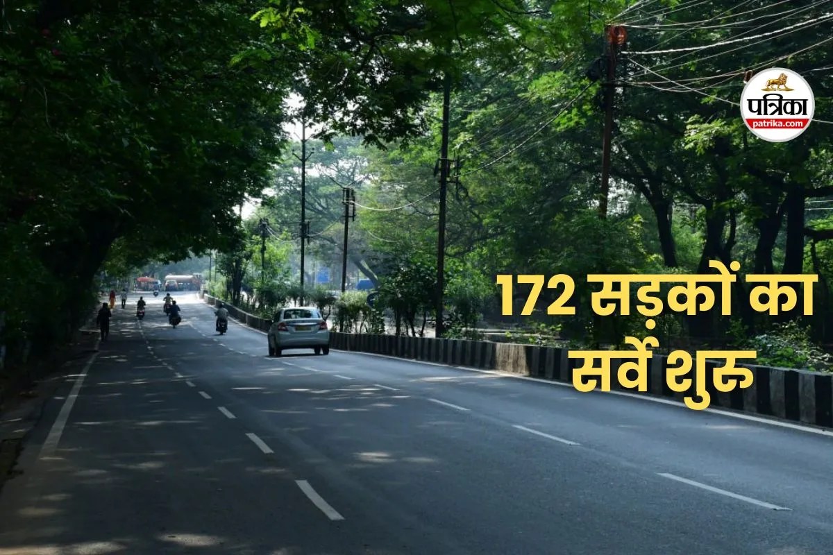 172 सड़कों का सर्वे शुरु, 80 मीटर तक चौड़ी होंगी सड़कें