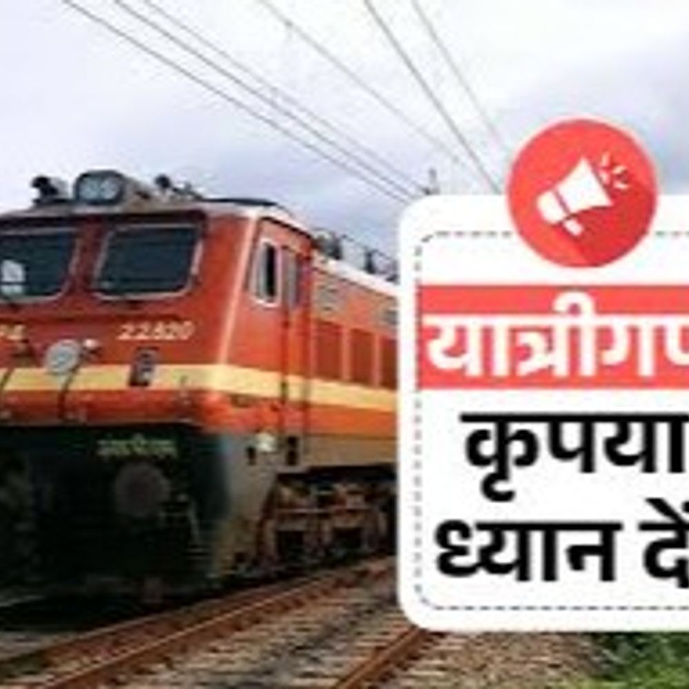 रेलवे से लंबी दूरी की ट्रेन यात्रा हुआ मंहगा:6 महीने में दूसरी बार बढ़ा किराया, जानिए आपकी जेब पर किनता पड़ेगा असर