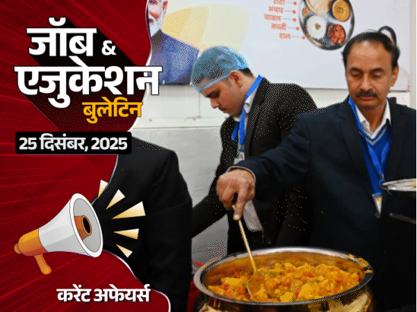 हाईकोर्ट बोला- टीचर-स्टूडेंट का सहमति से रिलेशन सेक्शुअल हैरेसमेंट नहीं:राजस्‍थान के स्‍कूलों में बच्‍चों को सैंटा न बनाने का निर्देश; रेलवे ग्रुप-D भर्ती नोटिफिकेशन