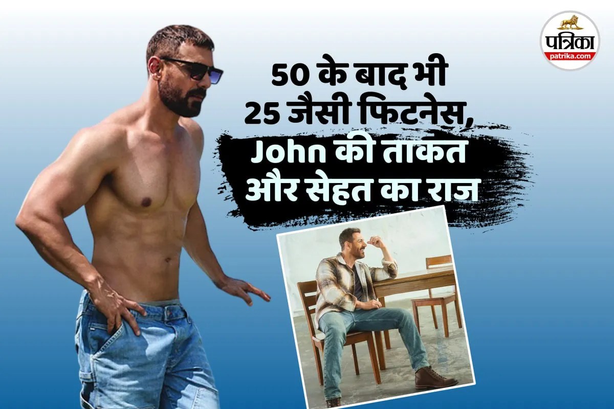 John Abraham Fitness Secret: न जादू, न नशा…25 साल से बिना चीनी और सख्त डिसिप्लिन है जॉन की फिटनेस का राज