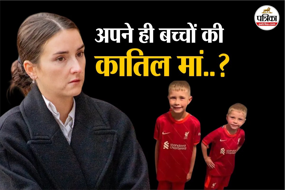 मां की गलती से मरे मासूम बच्चे, जानें जज ने क्यों नहीं भेजा जेल ?