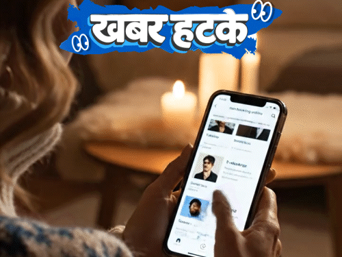 खबर हटके- महिलाएं 1 घंटे के लिए पति खरीद रहीं:30 साल बाद दूसरी दुनिया से लौटा बुजुर्ग!; बाजारों में बिक रहा अमीरों का जूठा चिकन