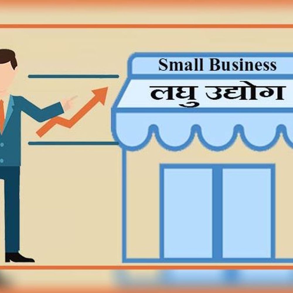 केंद्र की रिपोर्ट:चुनावी साल में भी बिहार में 26 राज्यों से अधिक लघु उद्योग लगे