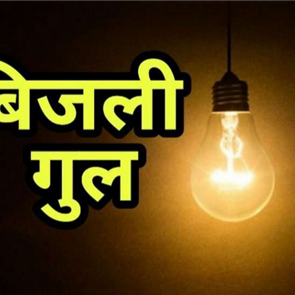 223 डिस्ट्रीब्यूशन ट्रांसफॉर्मरों की क्षमता बढ़ेगी, ट्रिपिंग और फ्यूज की समस्या खत्म होगी