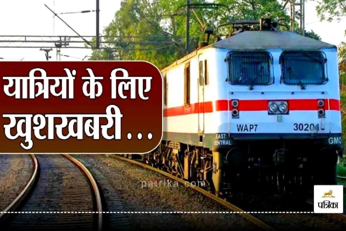 ट्रेन यात्रियों के लिए अच्छी खबर, नए साल में रेलवे बदलेगा ‘बड़ा’ नियम, यहां देखें