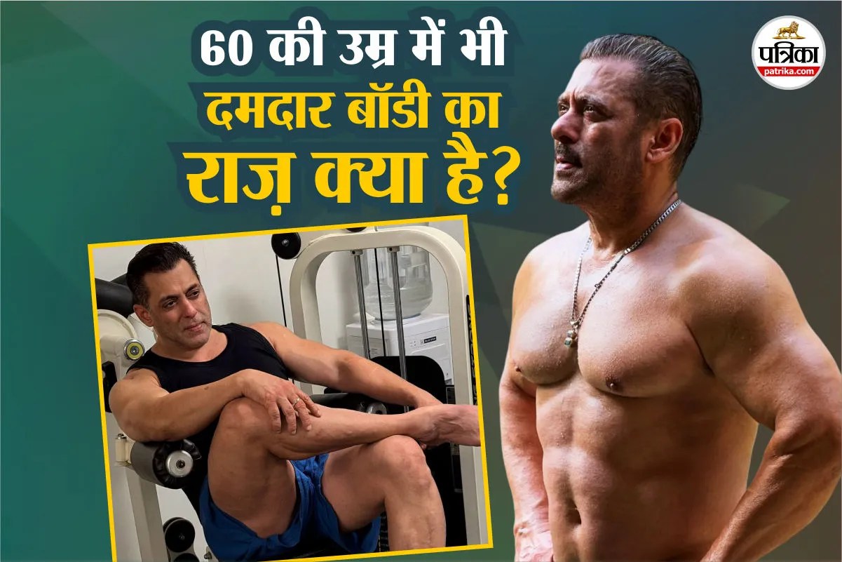 Salman Khan Birthday Special: घर का खाना, सख्त वर्कआउट, 60वें बर्थडे से पहले सलमान खान की फिटनेस रूटीन चर्चा में