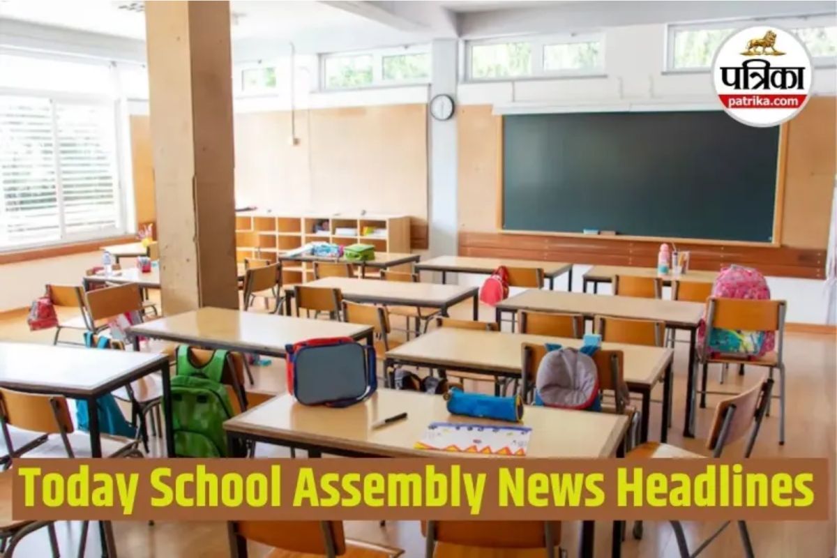 School Assembly News Headlines, Dec 23 2025: स्कूल असेंबली के लिए 23 दिसंबर की देश विदेश की बड़ी खबरें