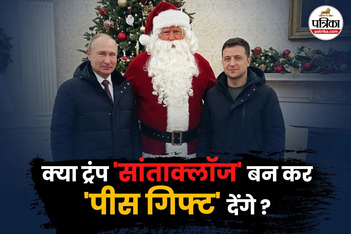 क्या क्रिसमस से पहले ट्रंप और जेलेंस्की नई खबर सुनाएंगे, भारत को सस्ता रूसी तेल मिलता रहेगा ?