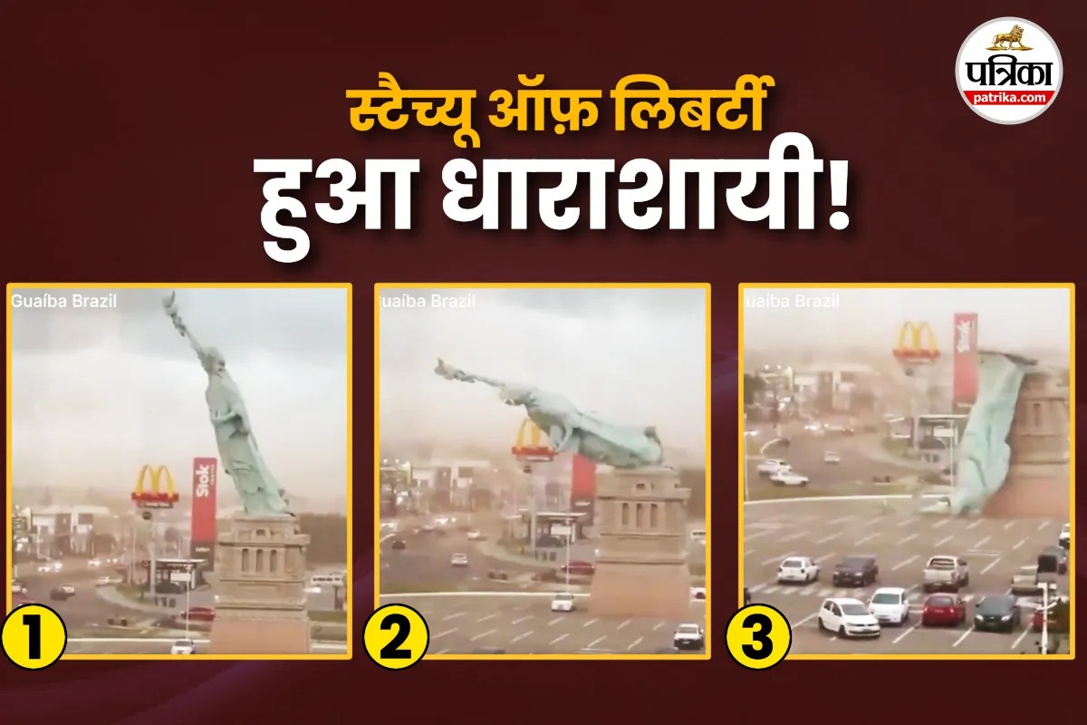 तूफानी हवाओं के चलते धाराशायी हुआ ब्राजील का स्टैच्यू ऑफ़ लिबर्टी, वीडियो वायरल