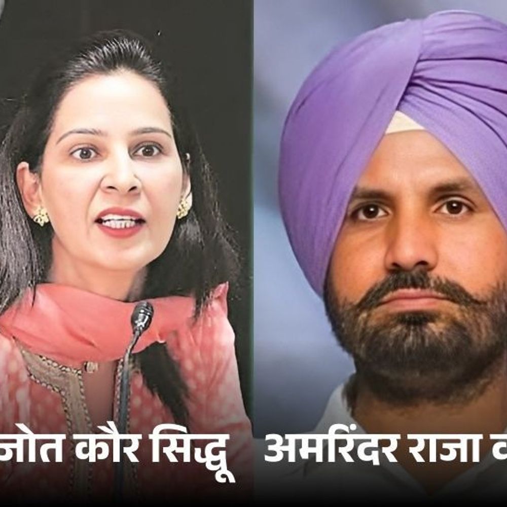 नवजोत कौर सिद्धू बोलीं– राजा वड़िंग को प्रधान नहीं मानती:मैंने कभी नहीं कहा, टिकट के बदले पैसे लिए, 500 करोड़ वाला बयान ट्विस्ट एंड टर्न किया