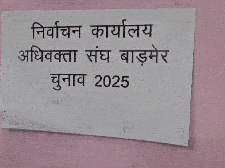 अधिवक्ता-संघ चुनाव में अध्यक्ष-मंत्री-कोषाध्यक्ष पद के लिए सीधी टक्कर:उपाध्यक्ष के लिए 4 प्रत्याशियों में मुकाबला; 12 दिसंबर को मतदान
