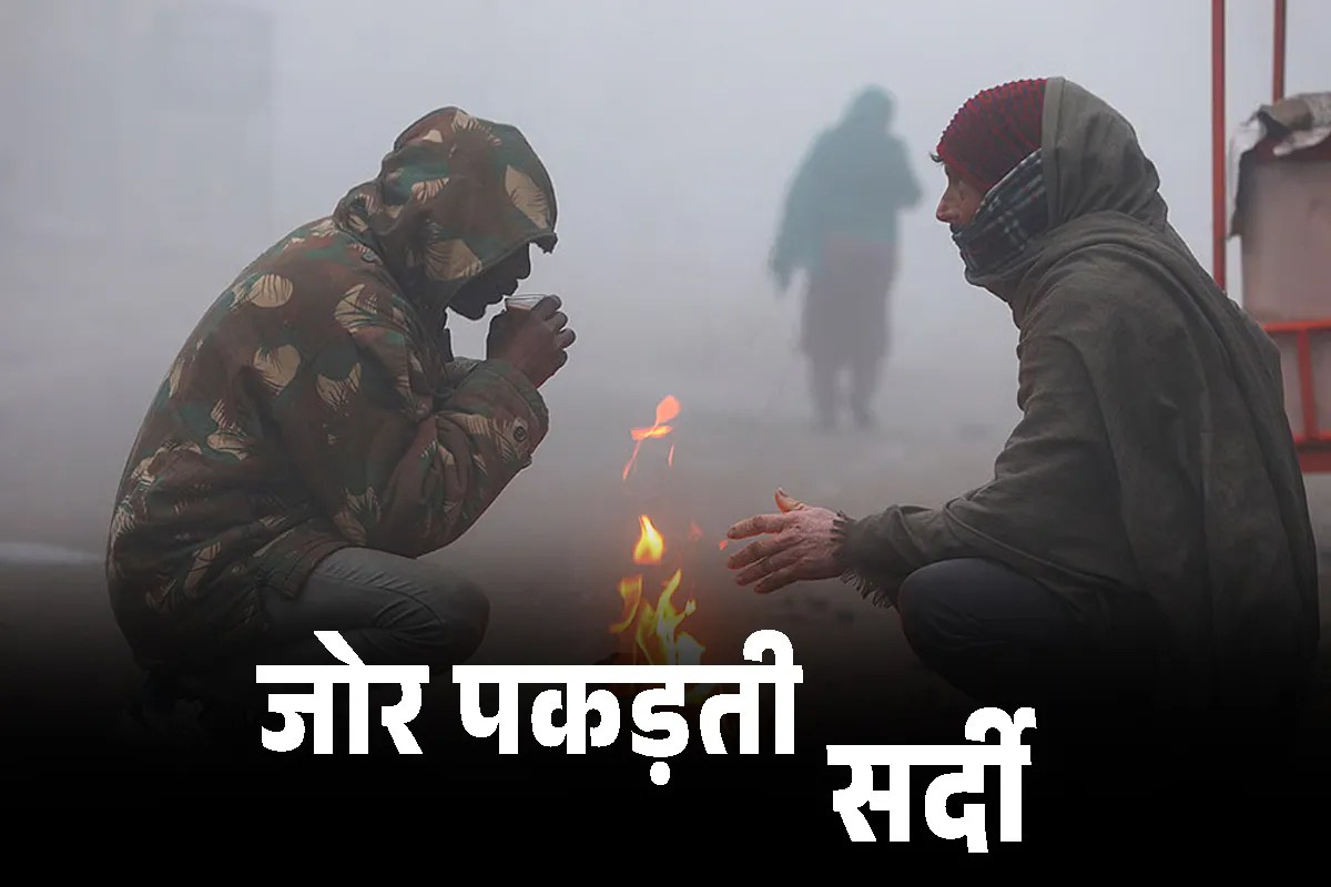 मौसम विभाग का रेड अलर्ट: अगले 48 घंटे रहे सावधान! कोल्ड वेव के साथ कोहरा की बारिश, इन जिलों में रहेगा व्यापक असर