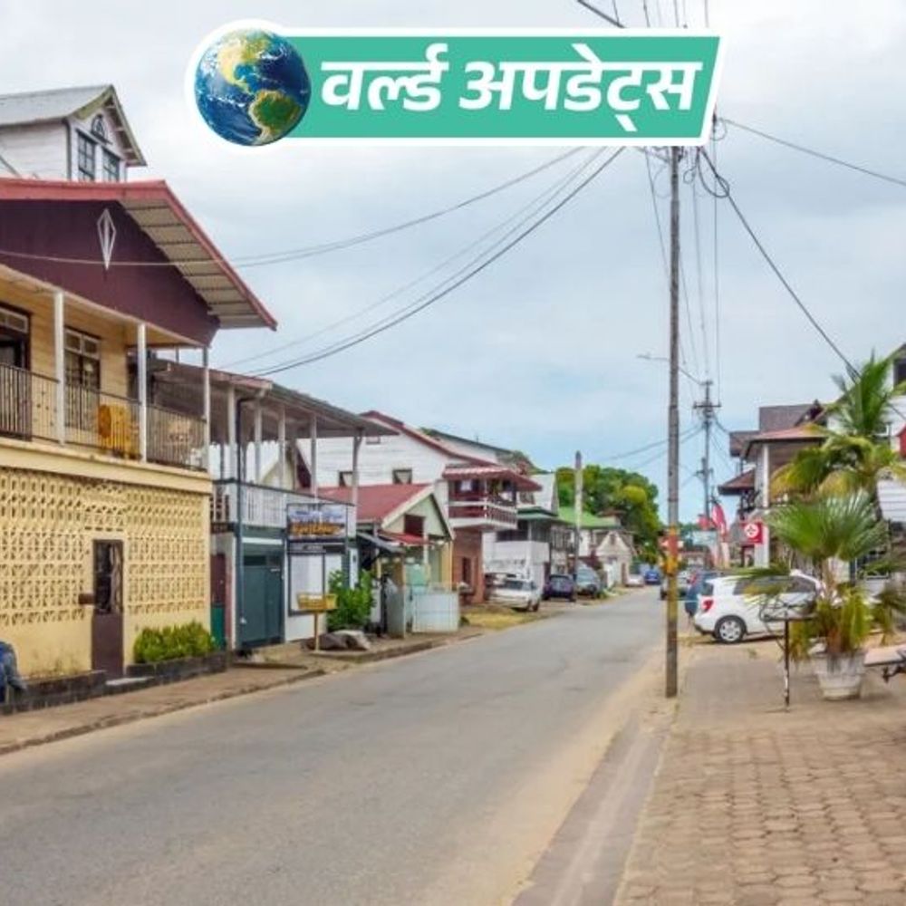 वर्ल्ड अपडेट्स:सूरीनाम में 5 बच्चों सहित 9 लोगों की चाकू मारकर हत्या, हमलावर गिरफ्तार; पुलिसकर्मियों पर भी हमले की कोशिश की थी