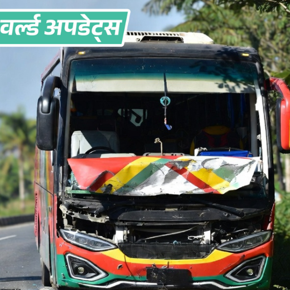 वर्ल्ड अपडेट्स:इंडोनेशिया में बस एक्सीडेंट में 15 लोगों की मौत, 34 लोग सवार थे