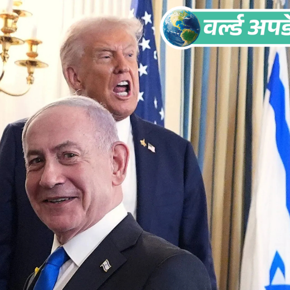 वर्ल्ड अपडेट्स:ट्रम्प ने इजराइली PM नेतन्याहू को व्हाइट हाउस आने का न्योता दिया; फोन पर बातचीत की