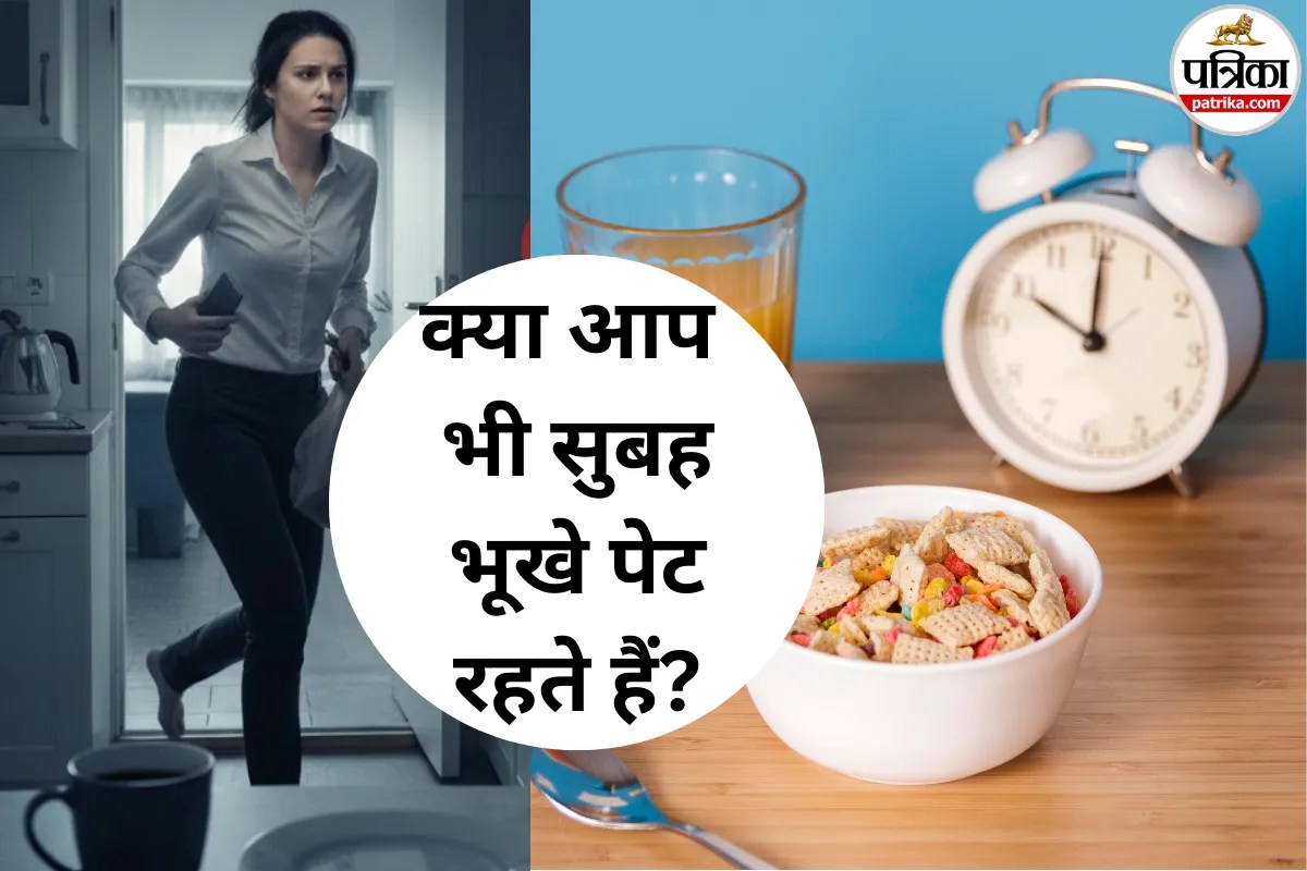 Breakfast Skipping Side Effects: सावधान! आप भी नहीं करते है सुबह का नाश्ता तो हो सकती हैं ये गंभीर बीमारियां