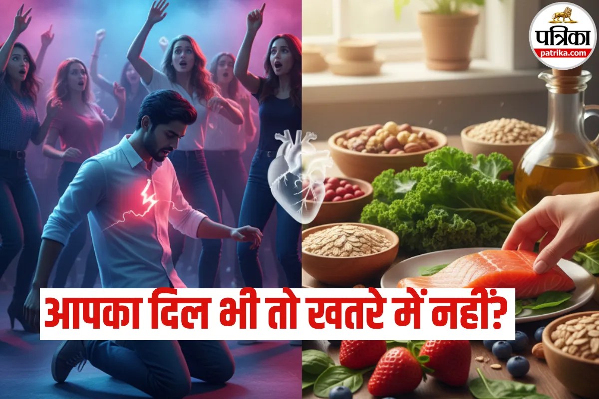 Heart Attack Prevention: डीजे पर नाचते समय युवक की मौत! डॉक्टर से जानें इस खतरनाक बीमारी से बचाने वाली डाइट