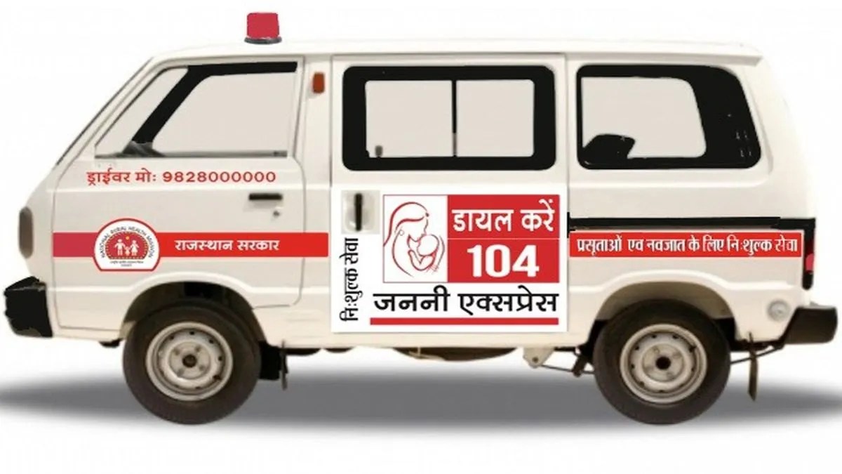 जैसलमेर: 104 जननी एक्सप्रेस सेवा की एम्बुलेंस सेवा ठप, टेंडर समाप्त होने से बनी स्थिति