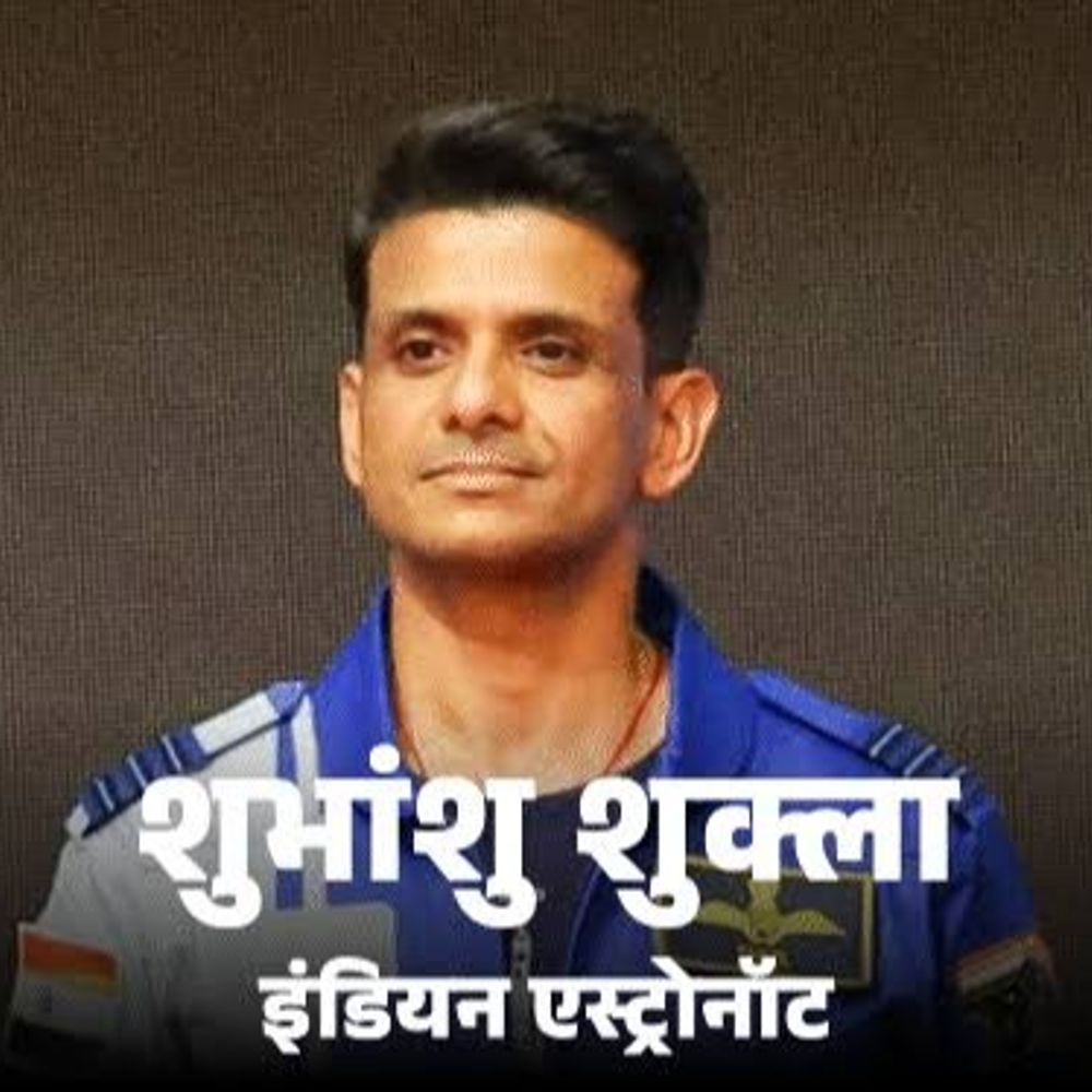 लखनऊ से अंतरिक्ष तक का सफर:एस्ट्रोनॉट शुभांशु शुक्ला को मिल सकता है यूपी गौरव सम्मान