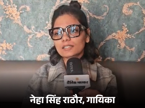 नेहा सिंह हजरतगंज कोतवाली में दर्ज कराएंगी बयान:गाना गाया था- ‘चौकीदरवा कायर बा’, सुप्रीम कोर्ट ने गिरफ्तारी पर रोक लगाई है