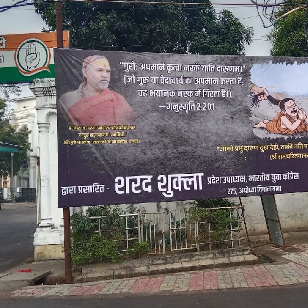 प्रयागराज घटना पर लखनऊ में होंल्डिंग वार:युवा नेता शरद शुक्ला ने शंकराचार्य अविमुक्तेश्वरानंद के समर्थन में दिया कांग्रेस का संदेश