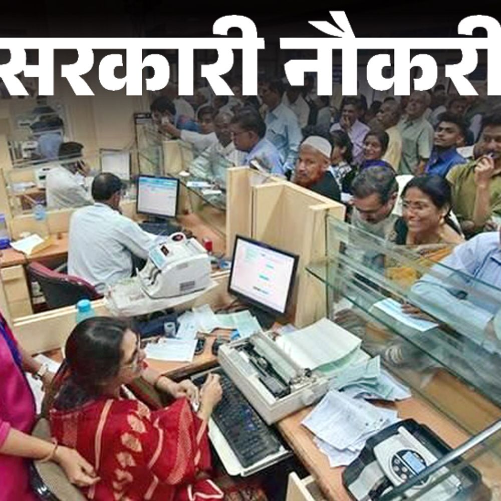 आज की सरकारी नौकरी:बैंक ऑफ महाराष्ट्र में 600 पदों पर भर्ती के लिए आवेदन शुरू; RBI में 572 वैकेंसी, हरियाणा में 162 भर्ती का नोटिफिकेशन जारी